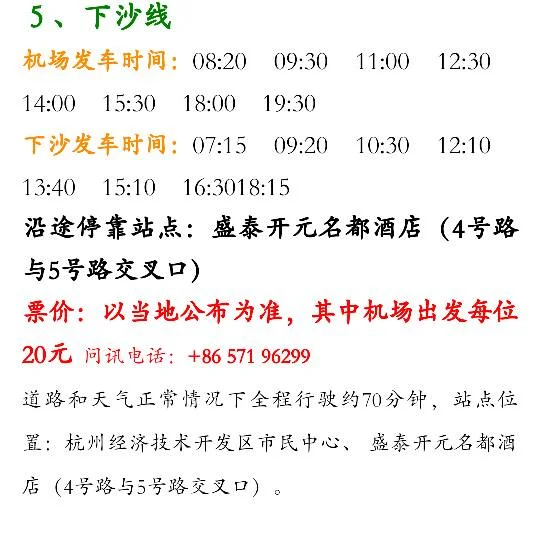 从下沙到萧山机场怎么走能坐地铁尽量选地铁（萧山机场地铁到下沙）