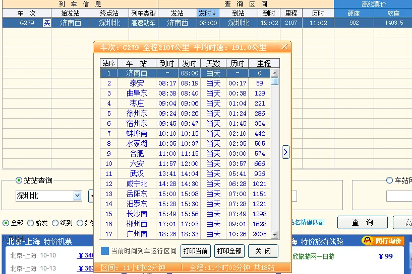 G280途经哪些站（g280高铁）3