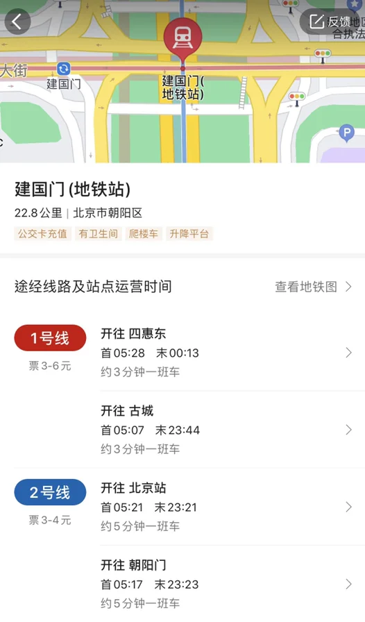 北京地铁各线路及站名(旧宫到建国门地铁站)1