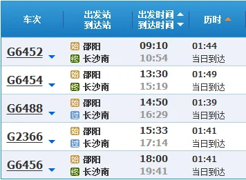 邵阳火车站与邵阳北站都有高铁吗（武汉到邵阳北高铁）3