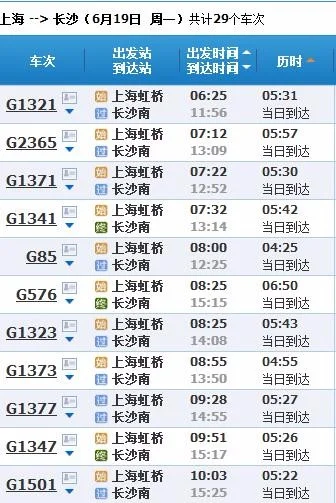 有从深圳到湖南长沙的的高铁吗（到湖南的高铁）