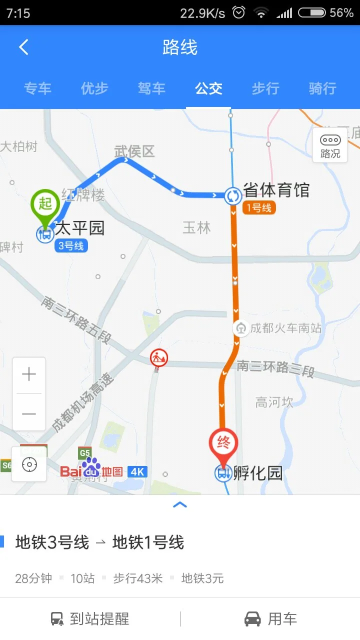 大丰到孵化园地铁站A口怎么坐地铁（太平园到孵化园地铁站）