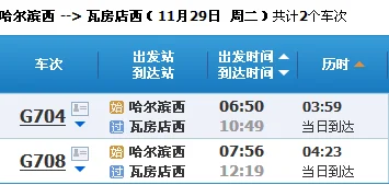 北京到大连的高铁路经几个站点（北京到瓦房店西高铁）4