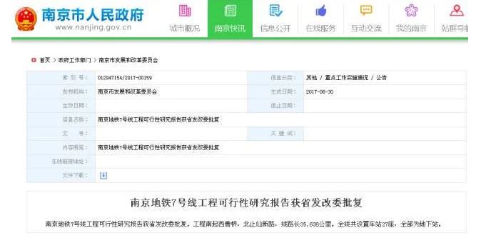 南京地铁7号线各个站点(南京地铁7号线延伸)5
