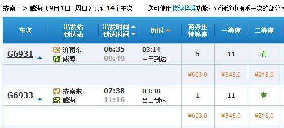济南到威海的高铁多长时间(济南至威海高铁)5