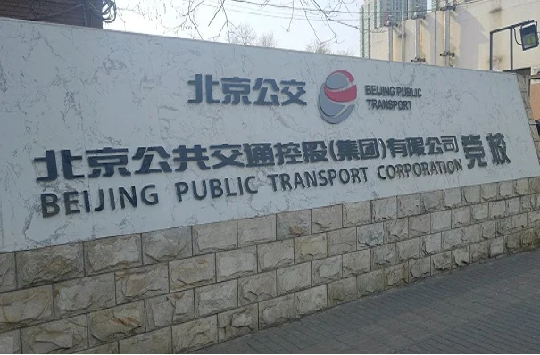 北京地铁公司归哪管是铁道部还是首发集团（北京地铁房地产开发经营公司）