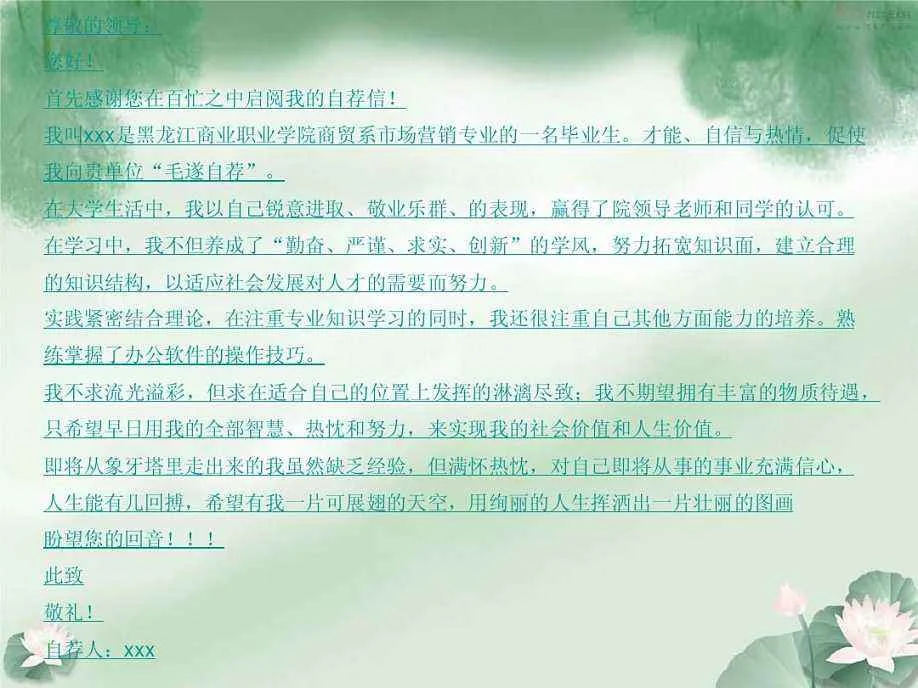 铁路工人写自荐信的例文（铁路自荐书范文）