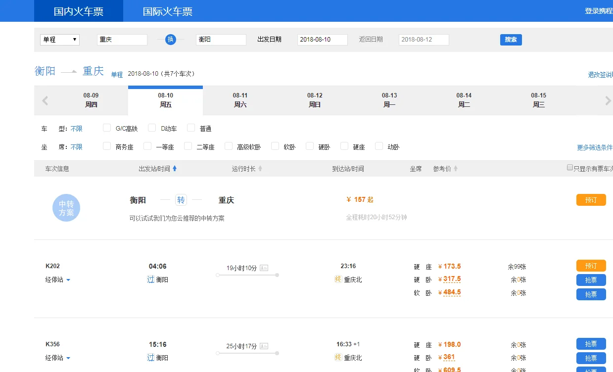 京广高铁复兴号车次有哪些（衡阳到重庆高铁）5