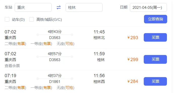 重庆至桂林高铁高铁途经贵州哪些地方（重庆到桂林高铁时刻表）