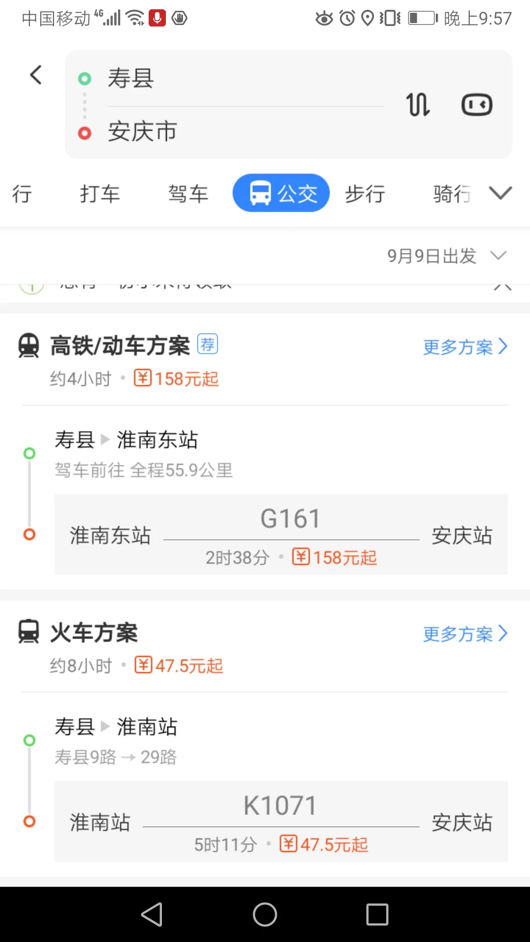 寿县高铁站有个通往北京南站的高铁吗(寿县高铁路线)3