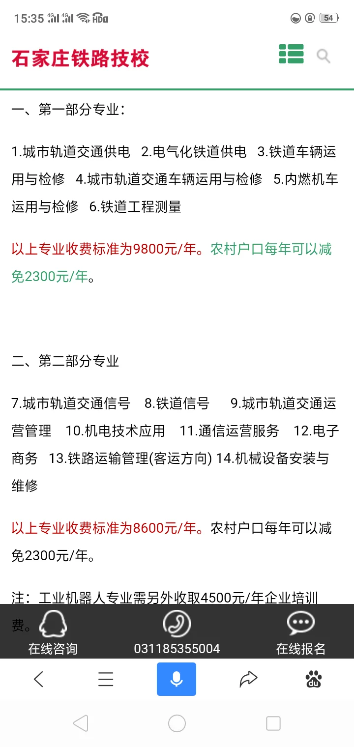 石家庄铁路技校有哪些专业（石家庄铁路技校2017招生简章）