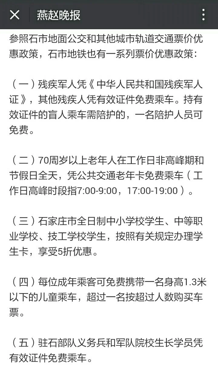 残疾人坐地铁免费吗（石家庄残疾人坐地铁限时间）