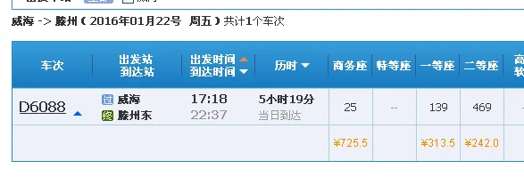 滕州站的高铁车次（兰州到滕州的高铁）3