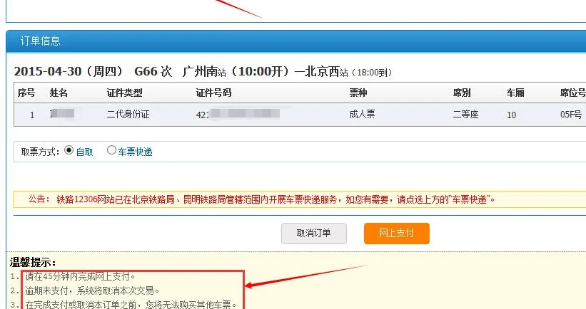 铁路订票的官方网站是什么（铁路网订票）