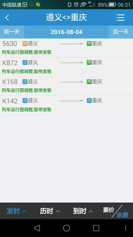 遵义高铁什么时候开通（重庆遵义高铁）3