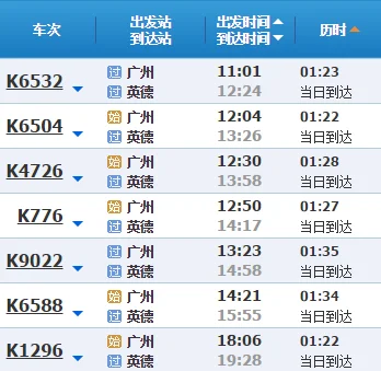广州高铁到英德西站高铁的车次以及站点谁知道（广州铁路英德）