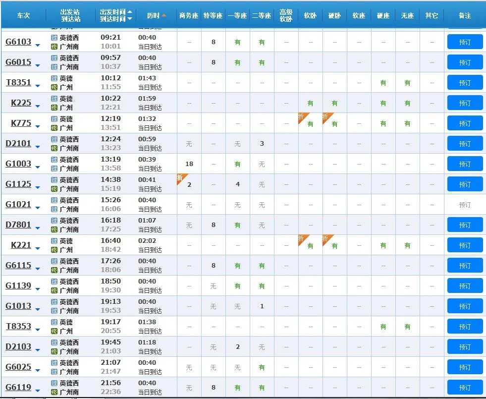 广州高铁到英德西站高铁的车次以及站点谁知道（英德到广州高铁）2
