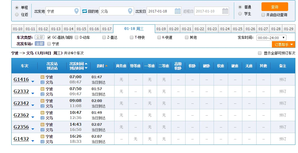 高铁2334次列车途径停靠站（绍兴到义乌高铁）