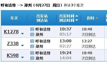 郑州到呼市高铁路线（呼和浩特到郑州高铁）