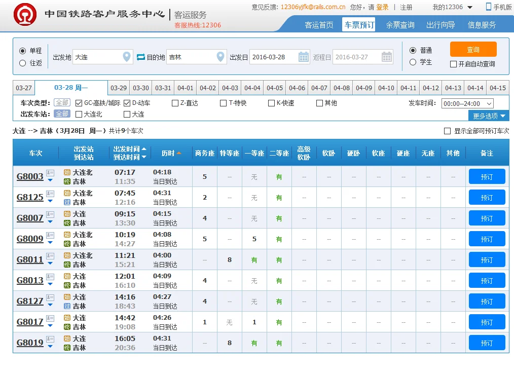 g1908高铁时刻表（g8019高铁时间表）3