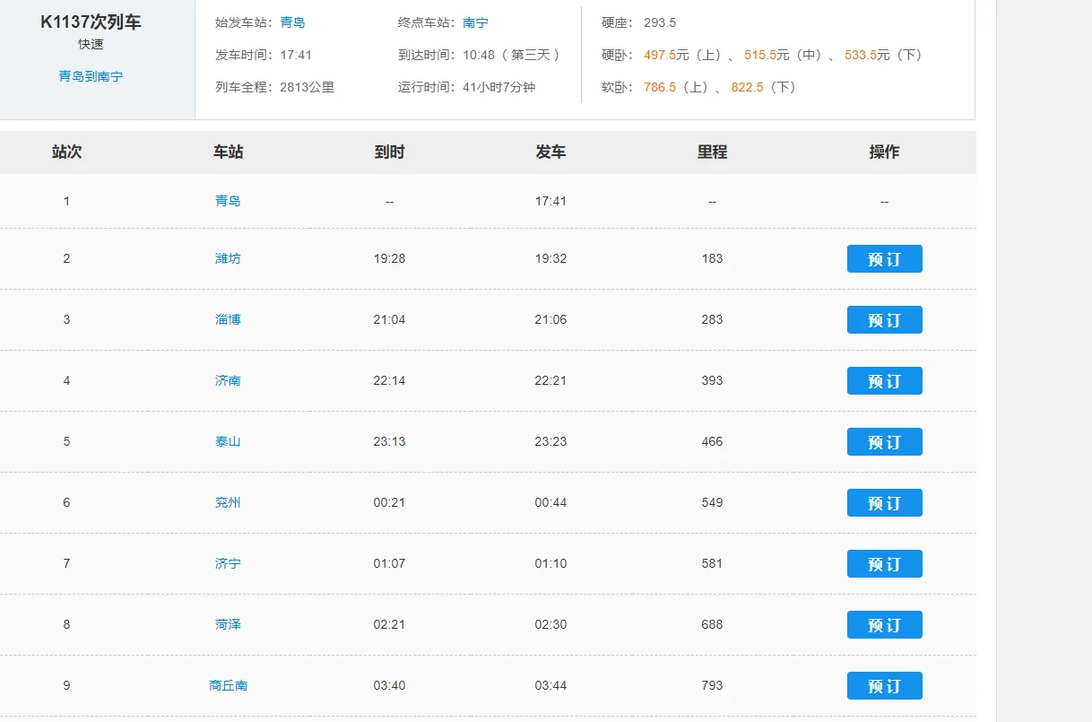 中国哪些城市有高铁(青岛到娄底高铁)2