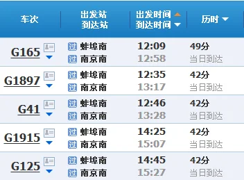 蚌埠至南京的高铁时间表（蚌埠到南京高铁）2