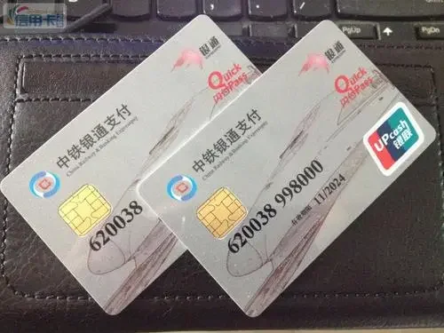 中铁银通卡办理条件是什么（高铁中银卡）5