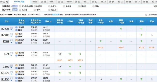 北京至涿州高铁（北京到涿州高铁）3