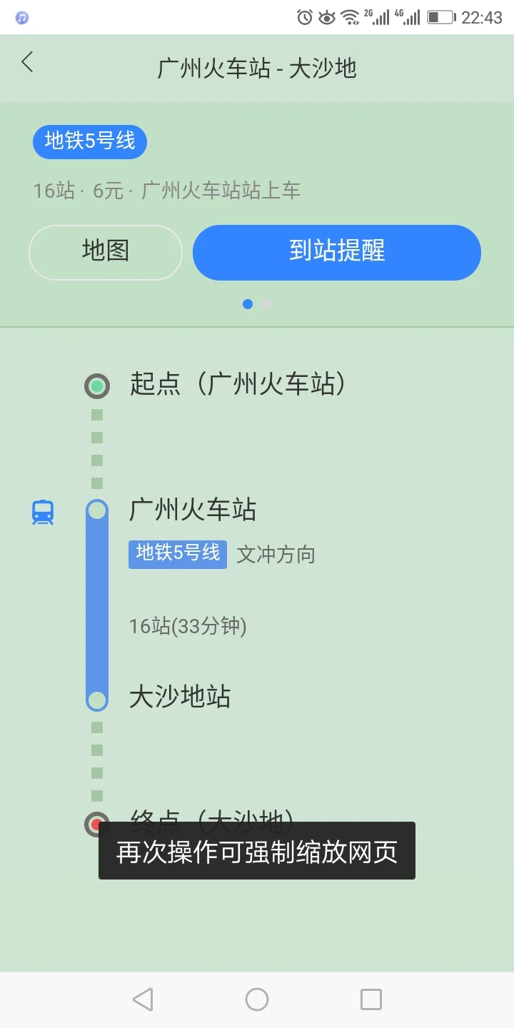 广州站到大沙地地铁多长时间（广州南到大沙地地铁）2