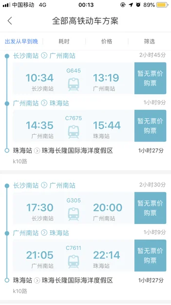 长沙至广州高铁时刻表（长沙到广州长隆高铁）