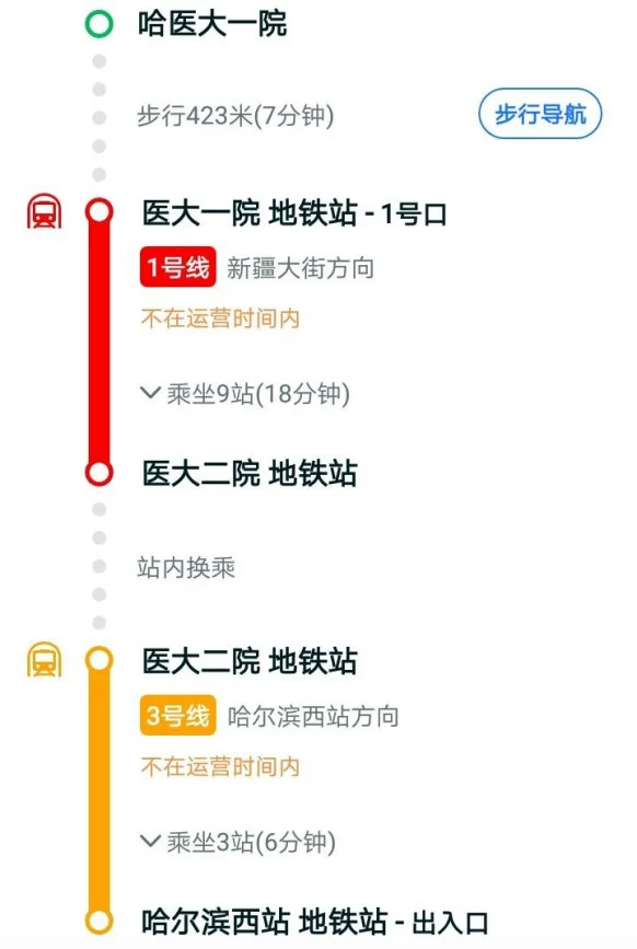 哈尔滨东站到哈尔滨西站坐地铁用多长时间(从秋林到哈西地铁站多长时间)1