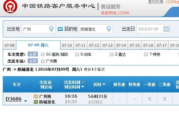 从广州南站到防城港坐高铁多少钱有高铁吗(从广州到防城港高铁)2