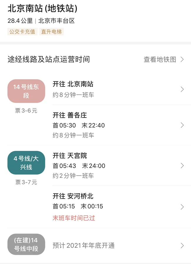 广州14号线地铁首末车时间（14号地铁末班车时间）