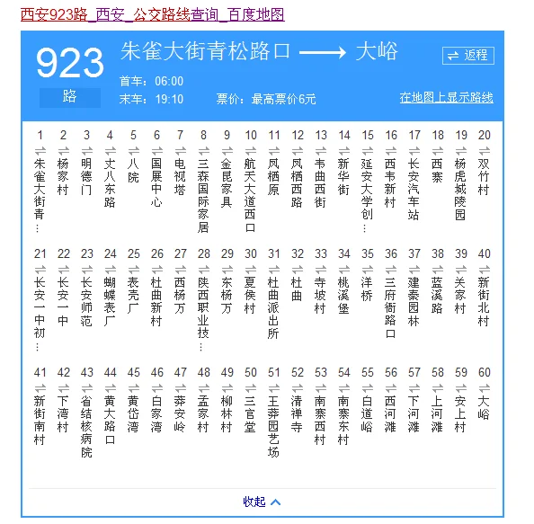 西安市333路经过那个地铁口（西安923公交经过哪个地铁口）6