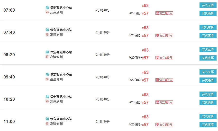 沧州高铁站到保定高铁站有几点的(保定沧州高铁)5