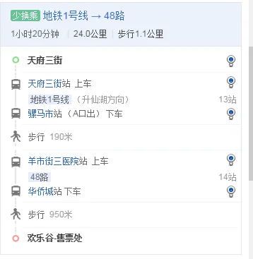 成都欢乐谷地铁几号线（到成都欢乐谷在哪一站地铁下）2