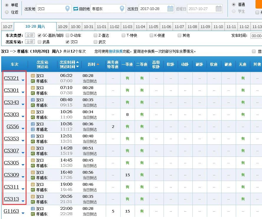 汉孝城际铁路是在汉口火车站上车吗(汉口城际铁路在哪候车)2