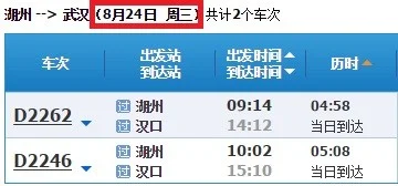 湖州有没有直达武汉的高铁高铁站具体位置是（湖州到武汉高铁时间表）4