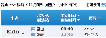 中国的高速铁路有哪些（天津到铁岭高铁）4