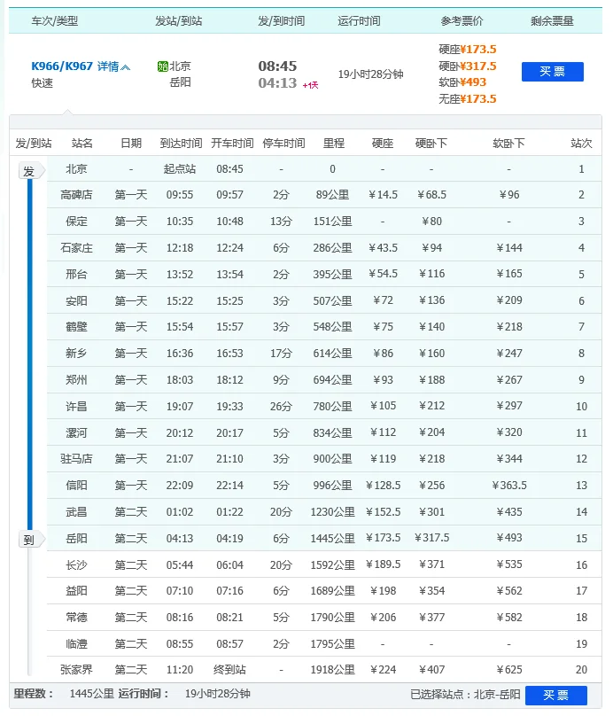 北京到上海的高铁有多少公里（西金铁路）2