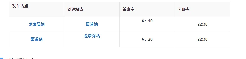 地铁2号线首末班车是几点（春熙路到龙平路地铁时间）2