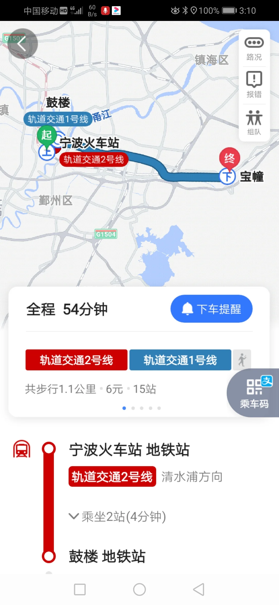 宁波一号线地铁鼓楼到梁祝公园票价多少（宁波轨道交通票价）3