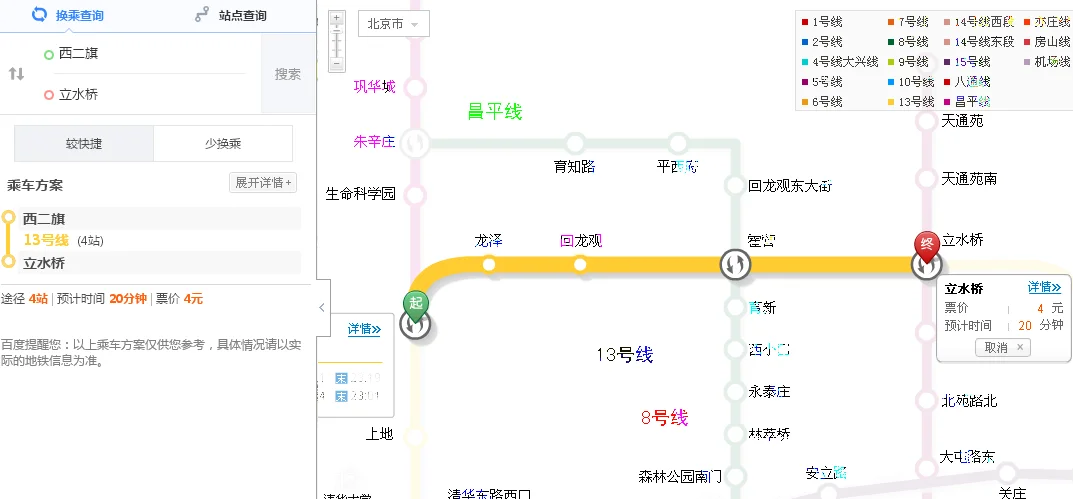 西二旗地铁站到北京站怎么走（从西二旗到东单怎么换乘地铁站）