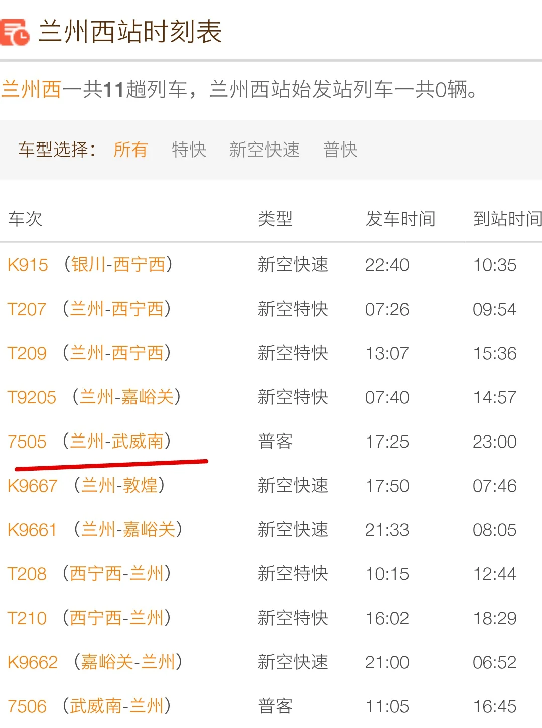 兰州高铁西站几点停运（兰州铁路停运）3