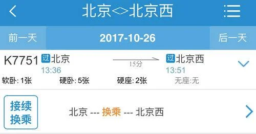 北京西站地铁是几号线（北京西站火车站地铁是几号线地铁）