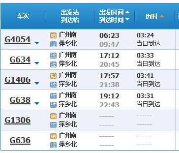 萍乡北到广州白云机场高铁（萍乡到广州高铁）3
