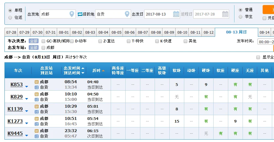 自贡火车站怎么停运了在修建高铁站吗什么时候才能通高铁(自贡什么时候通高铁)2