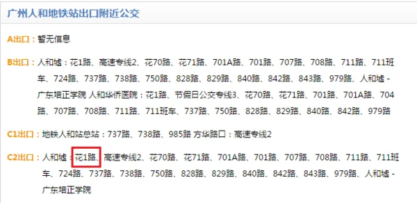 人和地铁有几个出口（广州地铁人和出口）