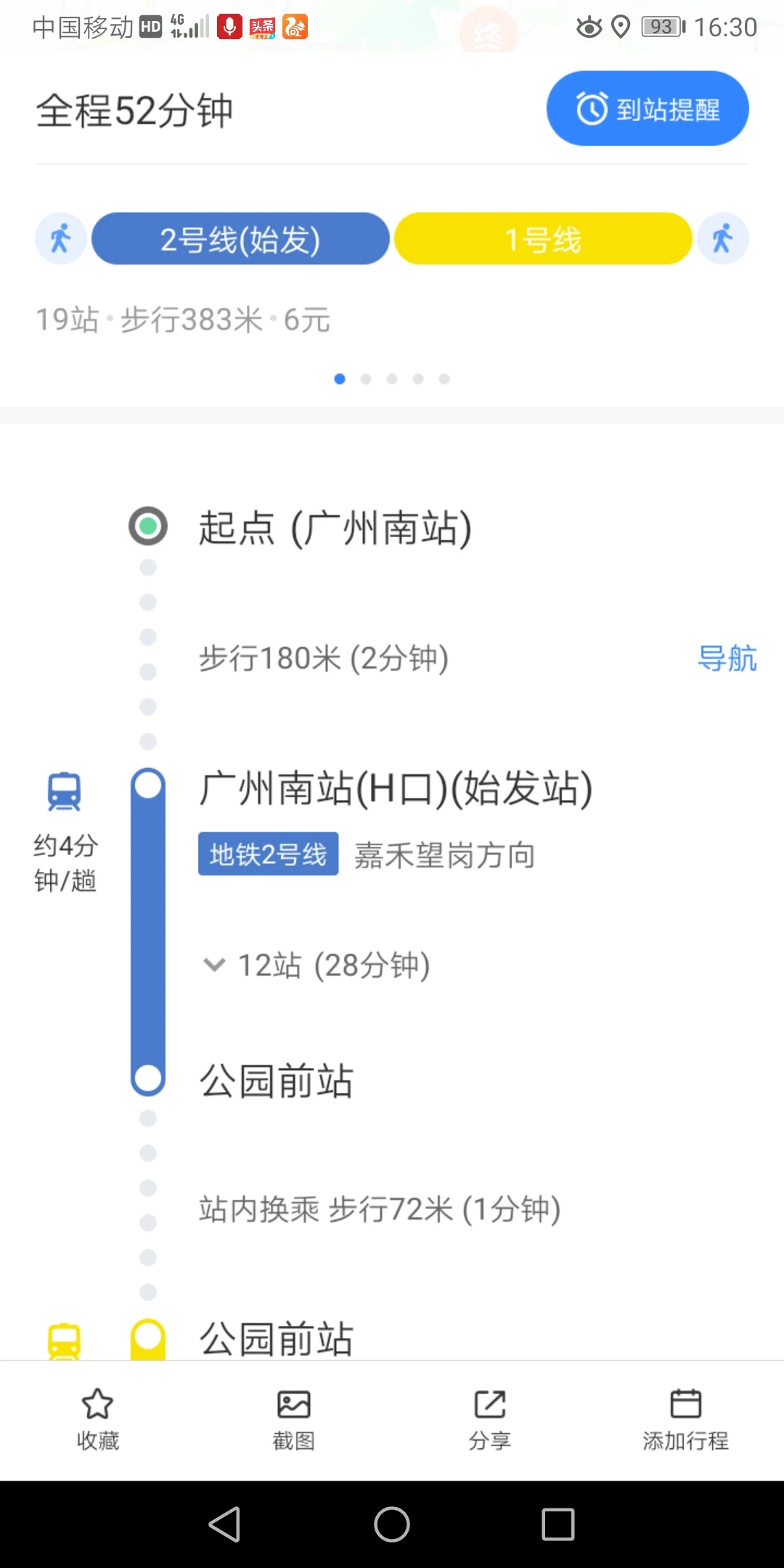 坐广州南站到广州东站坐地铁要多久(广州南站怎么坐地铁去广州东站)2