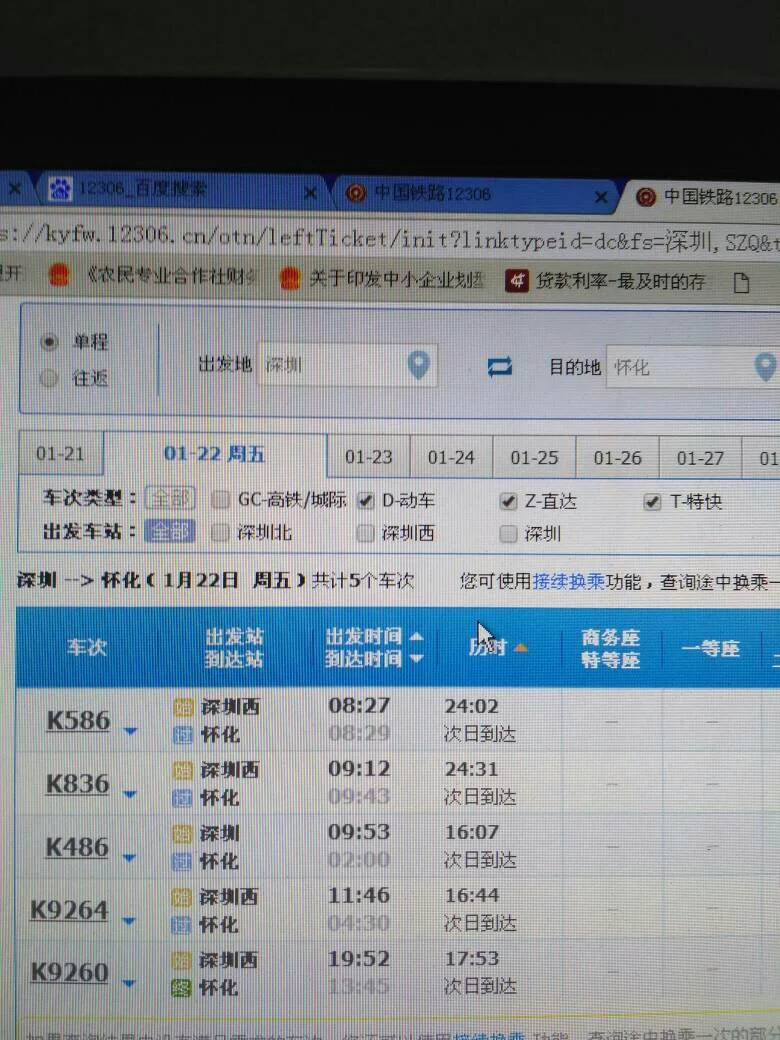 从怀化到东莞地铁火车票(东莞到怀化高铁)2